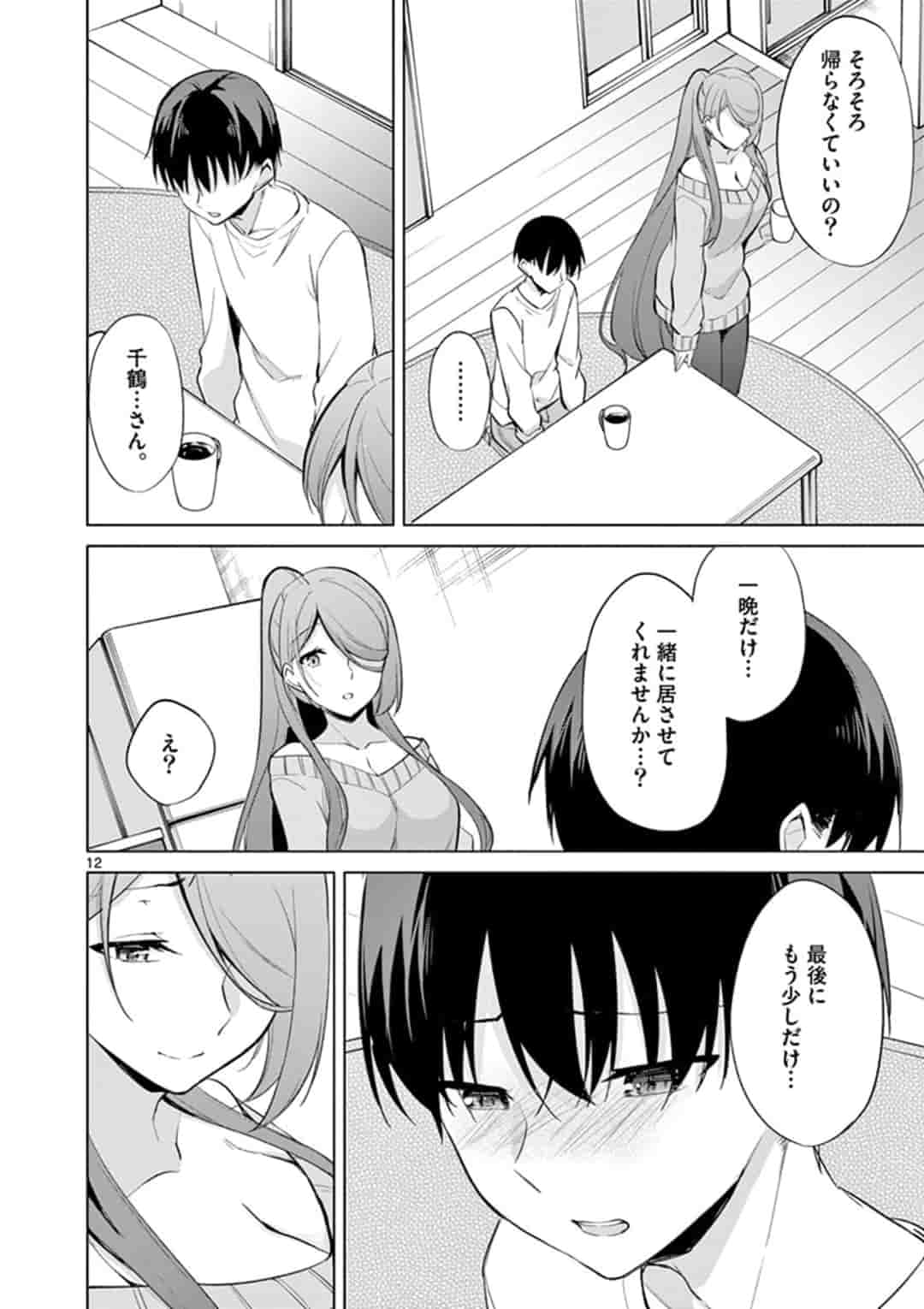 1/10 no Hanayome - Chapter 40 - Page 12