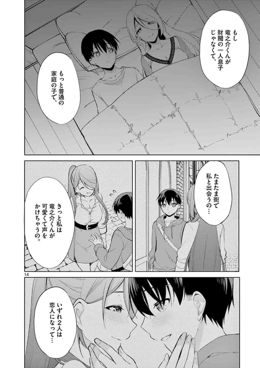 1/10 no Hanayome - Chapter 40 - Page 14