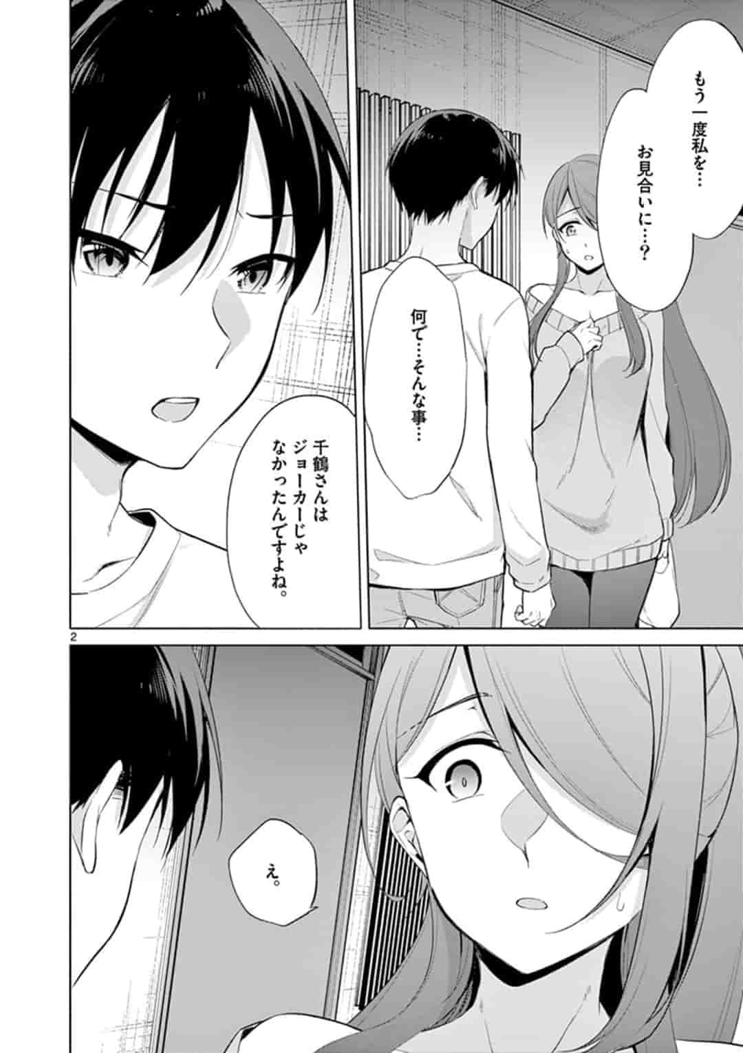 1/10 no Hanayome - Chapter 40 - Page 2