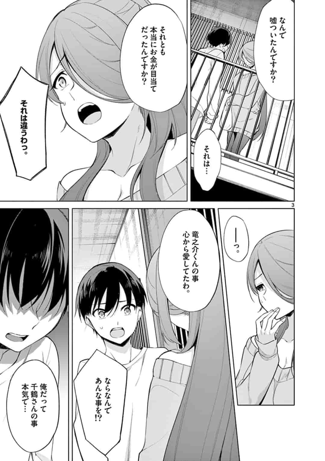 1/10 no Hanayome - Chapter 40 - Page 3