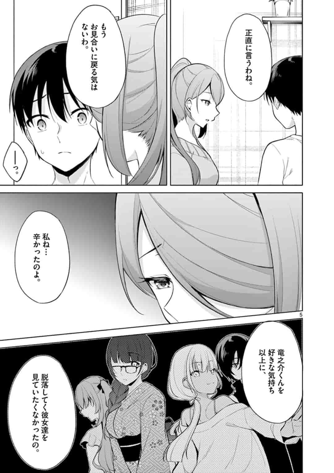 1/10 no Hanayome - Chapter 40 - Page 5