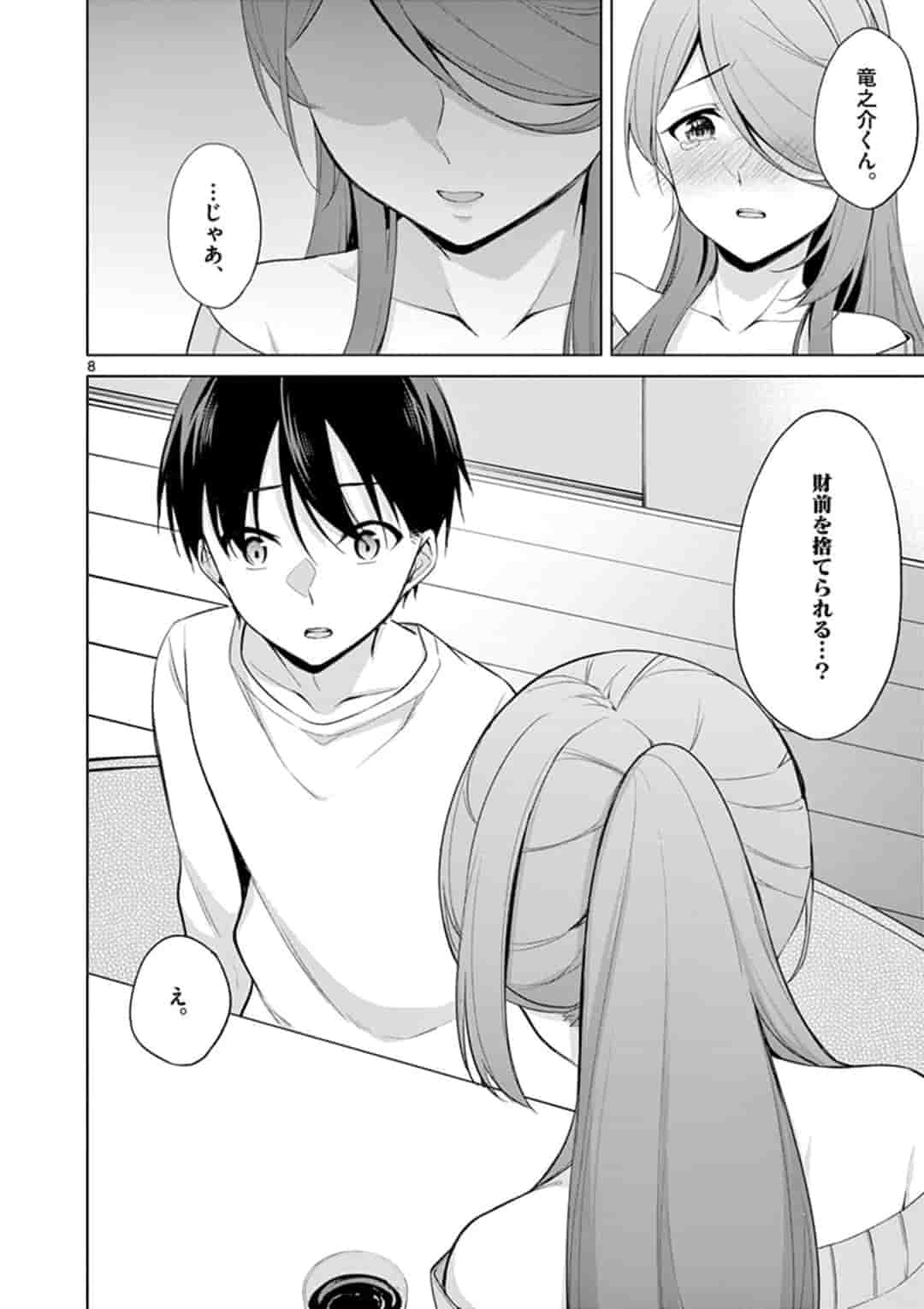 1/10 no Hanayome - Chapter 40 - Page 8