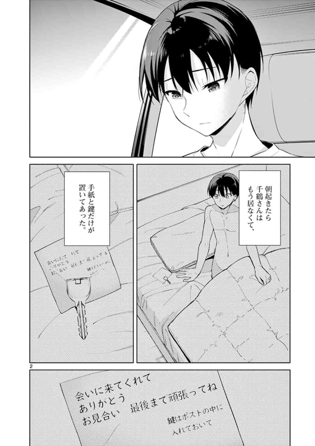 1/10 no Hanayome - Chapter 41 - Page 2
