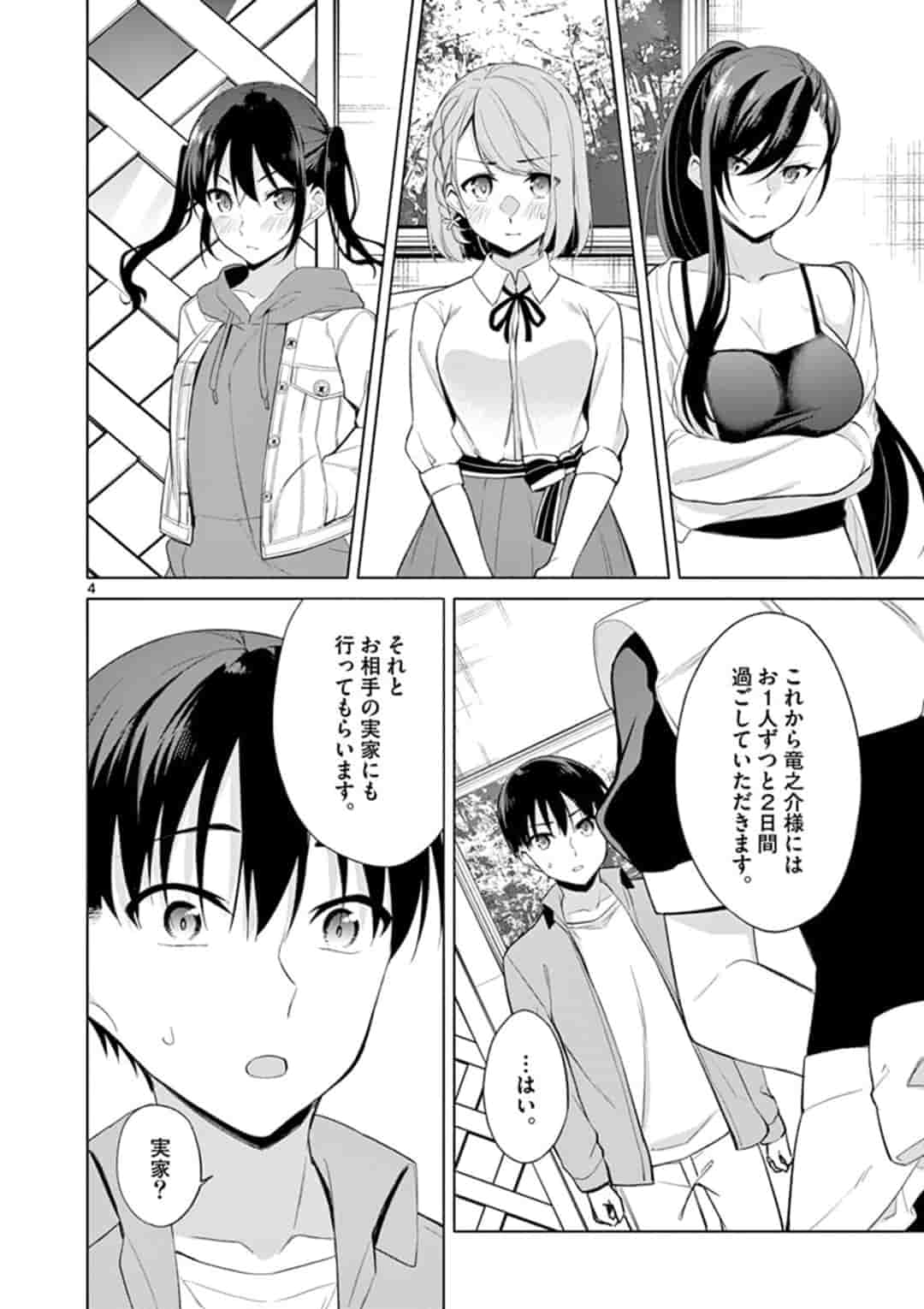 1/10 no Hanayome - Chapter 41 - Page 4
