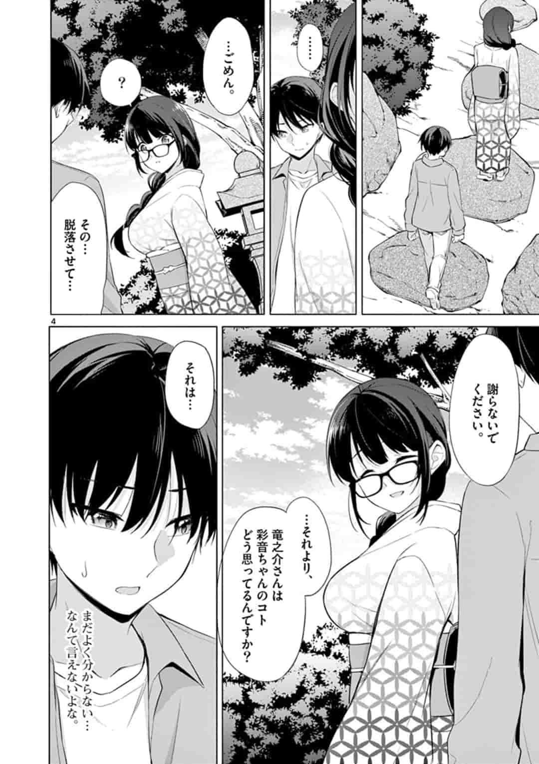 1/10 no Hanayome - Chapter 42 - Page 4