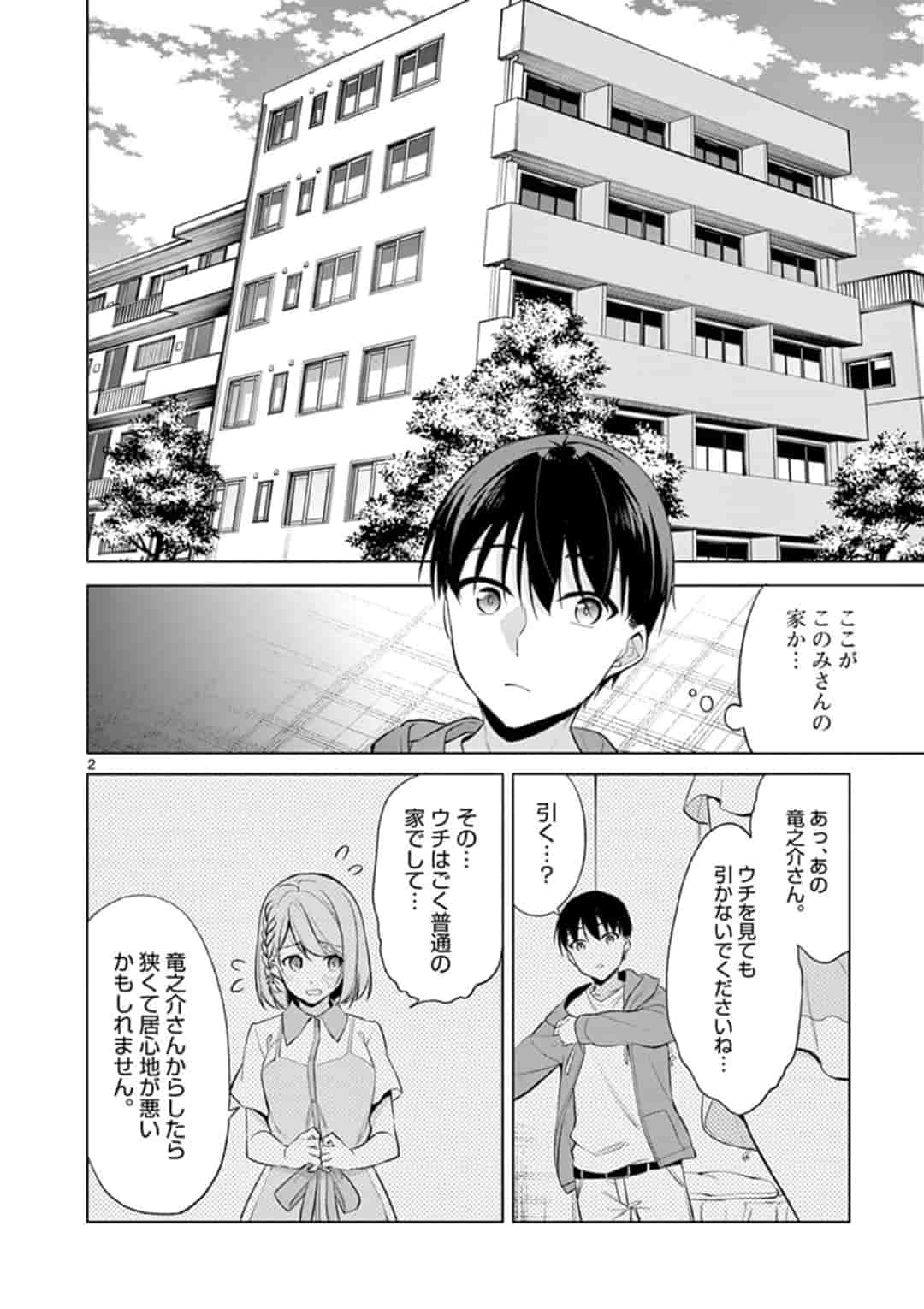 1/10 no Hanayome - Chapter 44 - Page 2