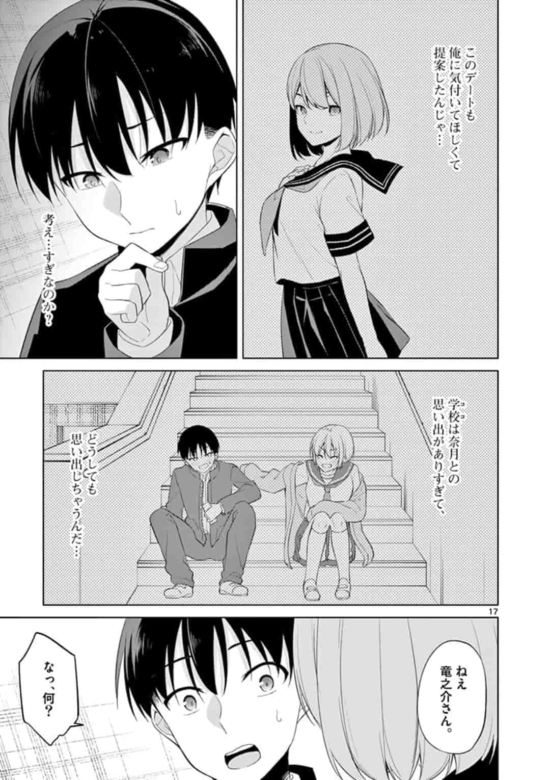 1/10 no Hanayome - Chapter 45 - Page 17