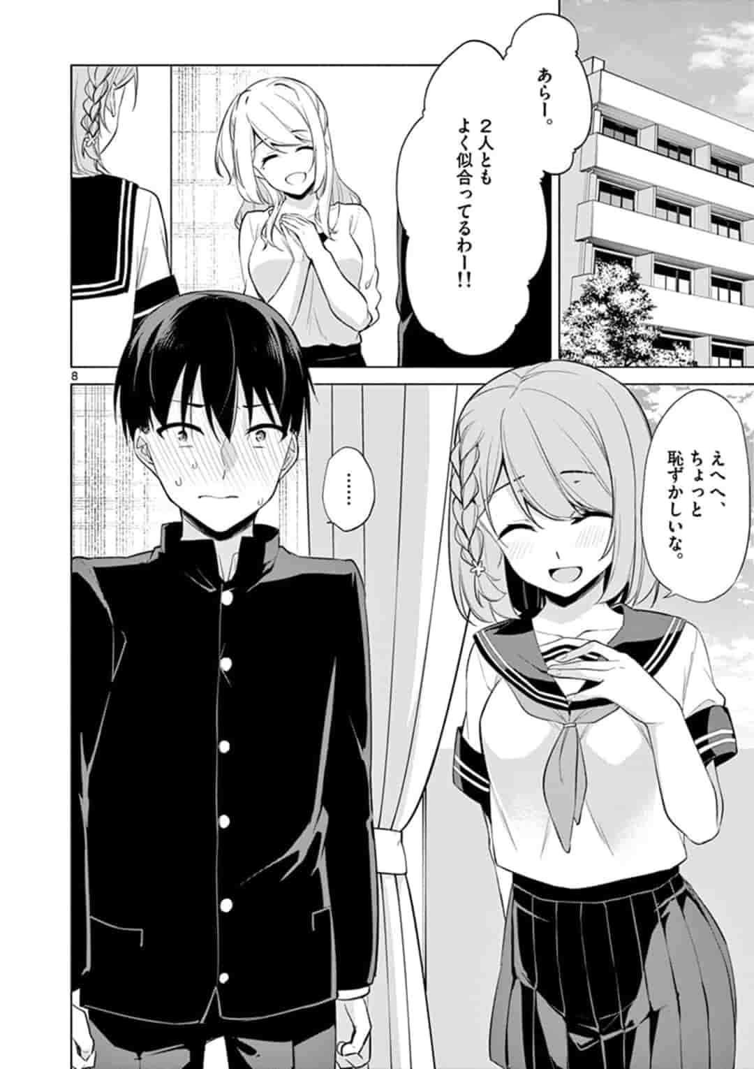 1/10 no Hanayome - Chapter 45 - Page 8