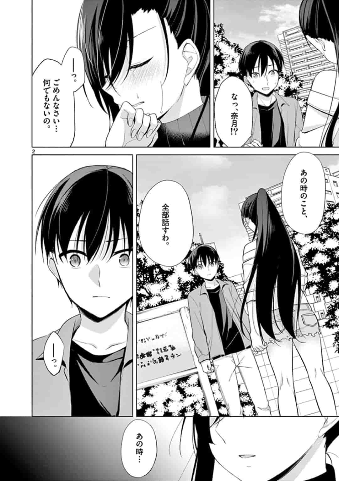 1/10 no Hanayome - Chapter 48 - Page 2
