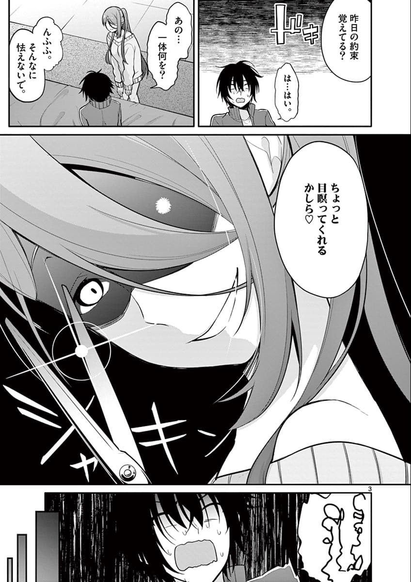1/10 no Hanayome - Chapter 5 - Page 3