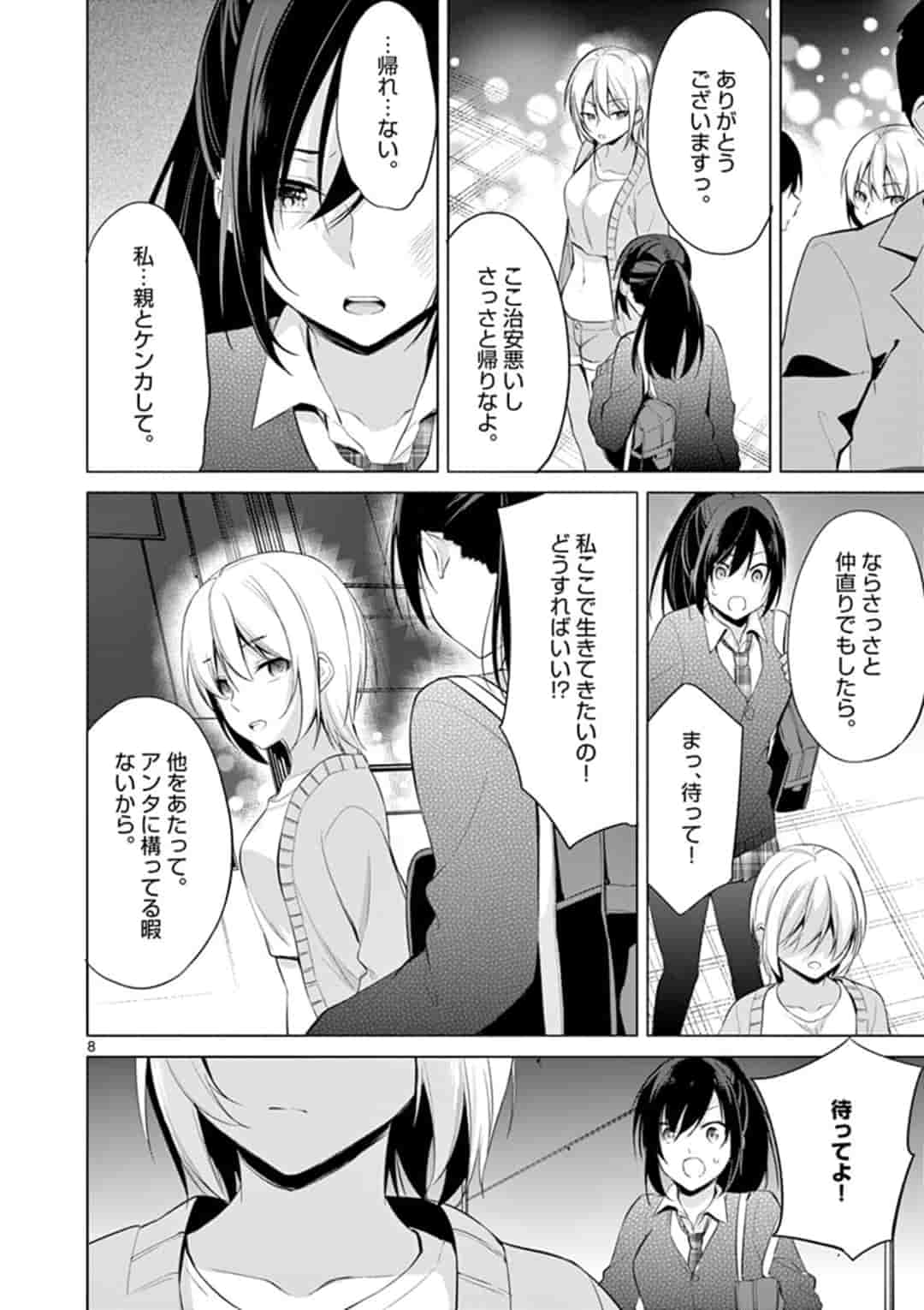 1/10 no Hanayome - Chapter 50 - Page 8