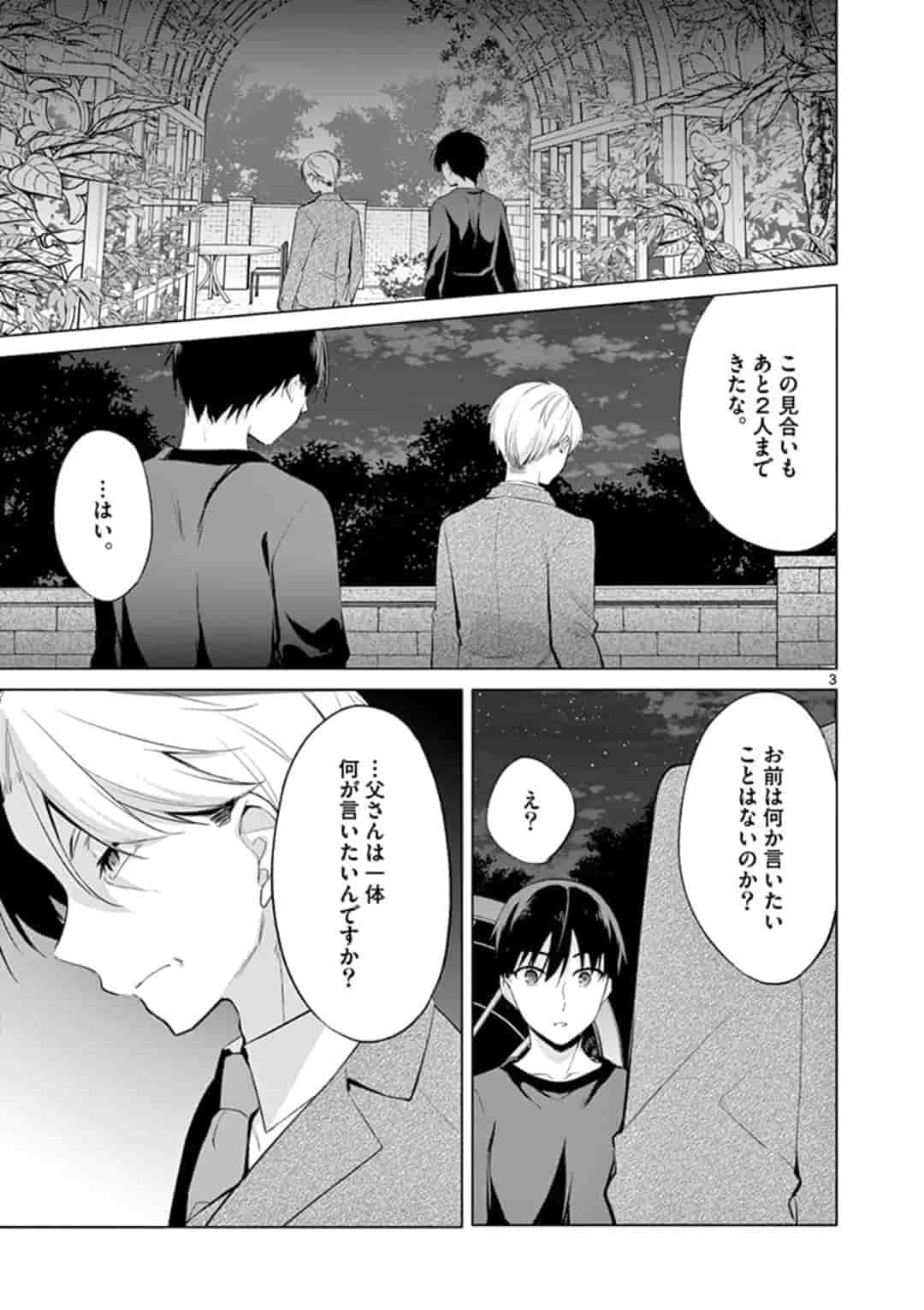 1/10 no Hanayome - Chapter 52 - Page 3