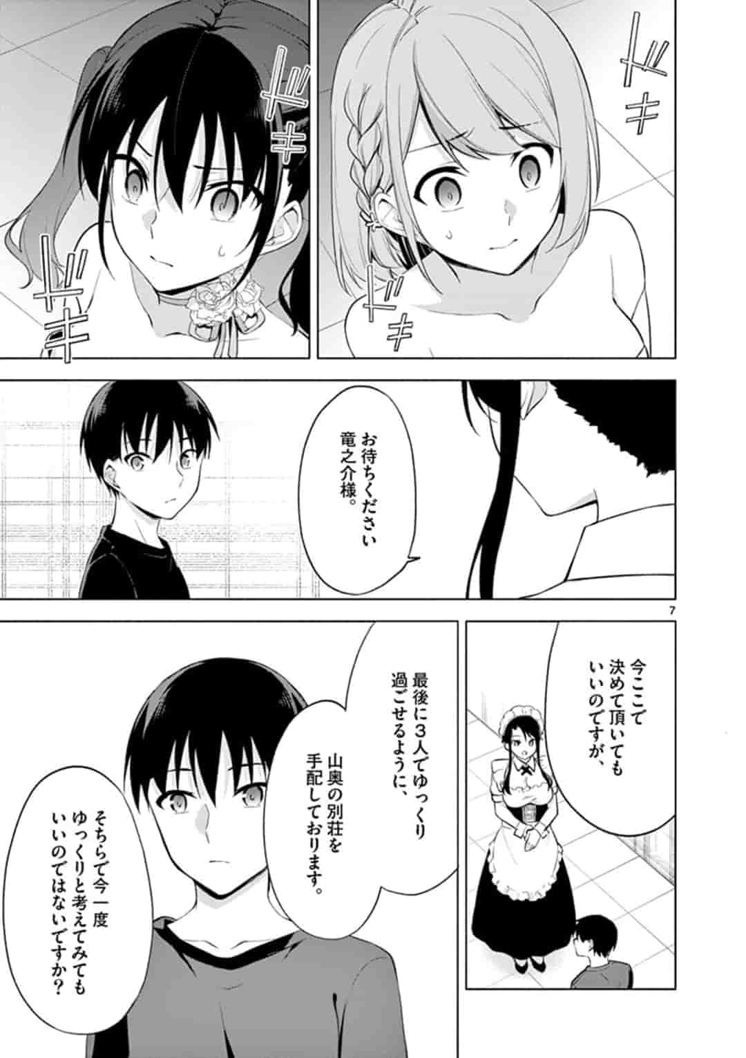 1/10 no Hanayome - Chapter 53 - Page 7