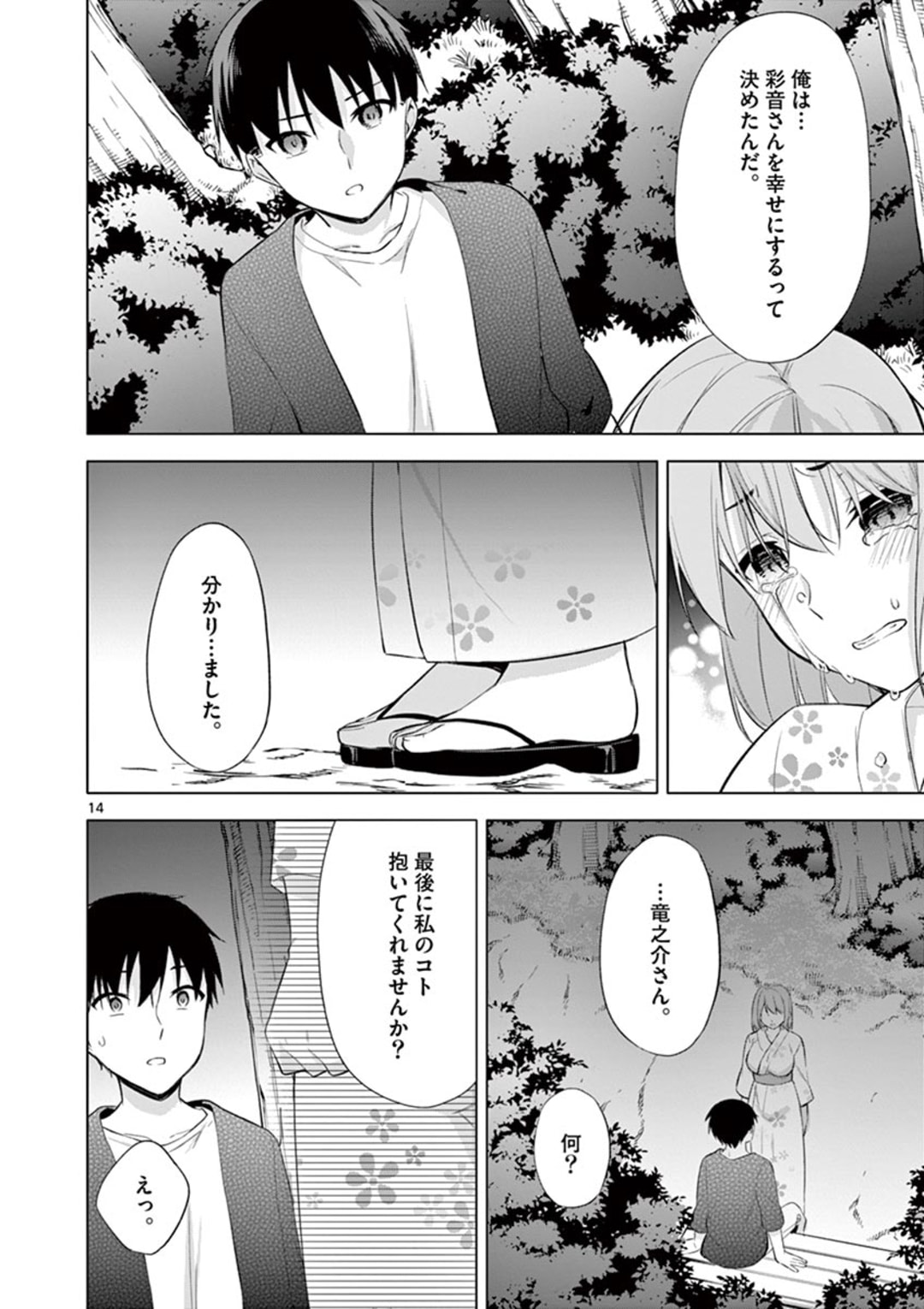 1/10 no Hanayome - Chapter 54 - Page 14