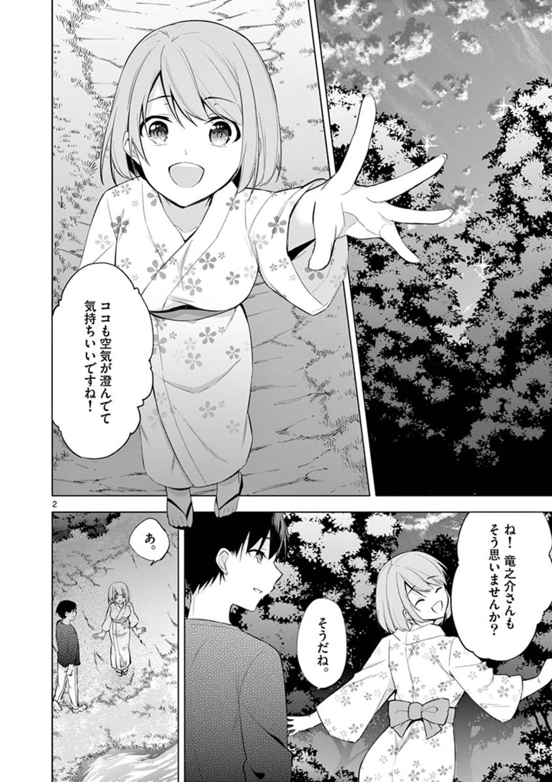 1/10 no Hanayome - Chapter 54 - Page 2