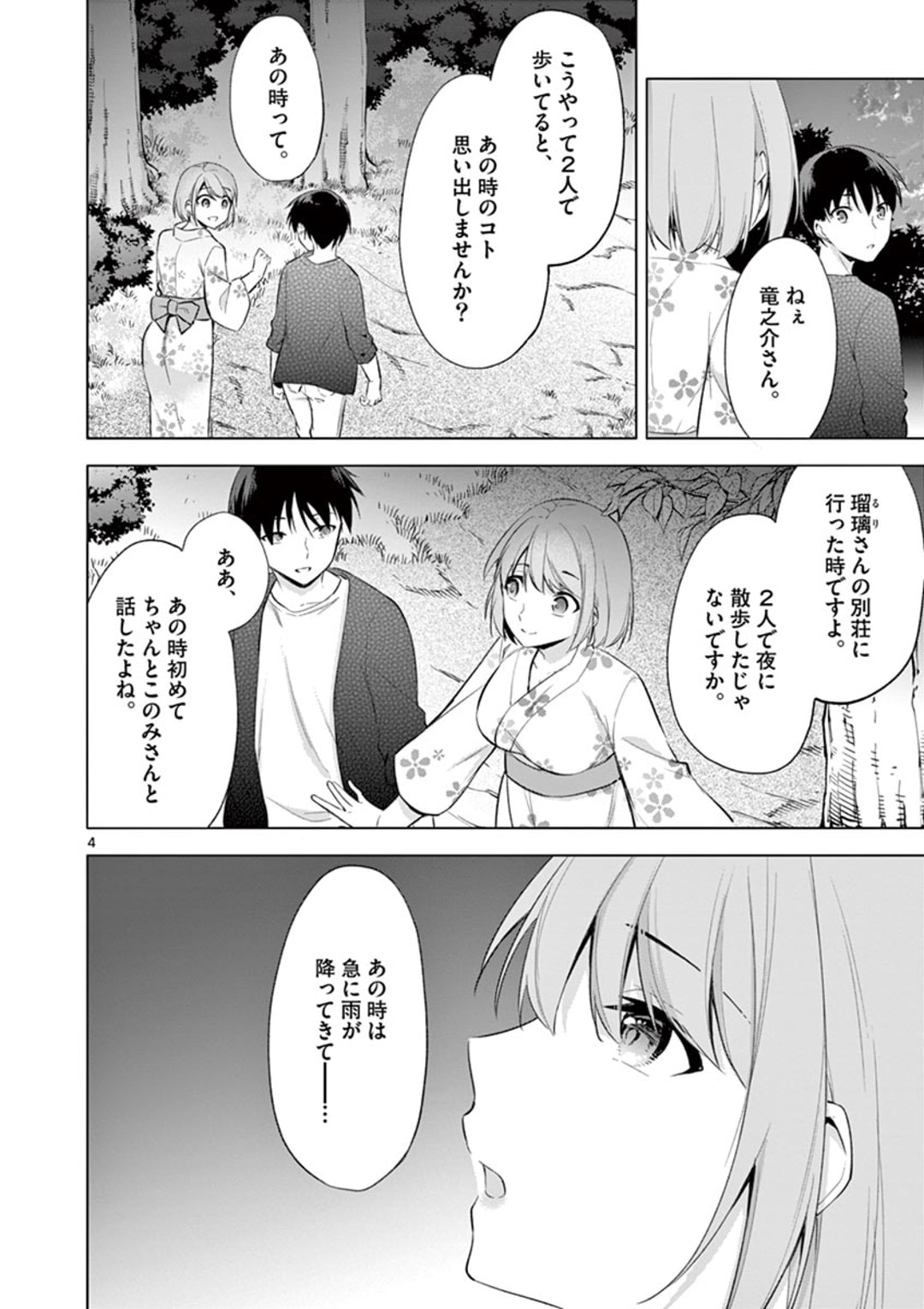 1/10 no Hanayome - Chapter 54 - Page 4