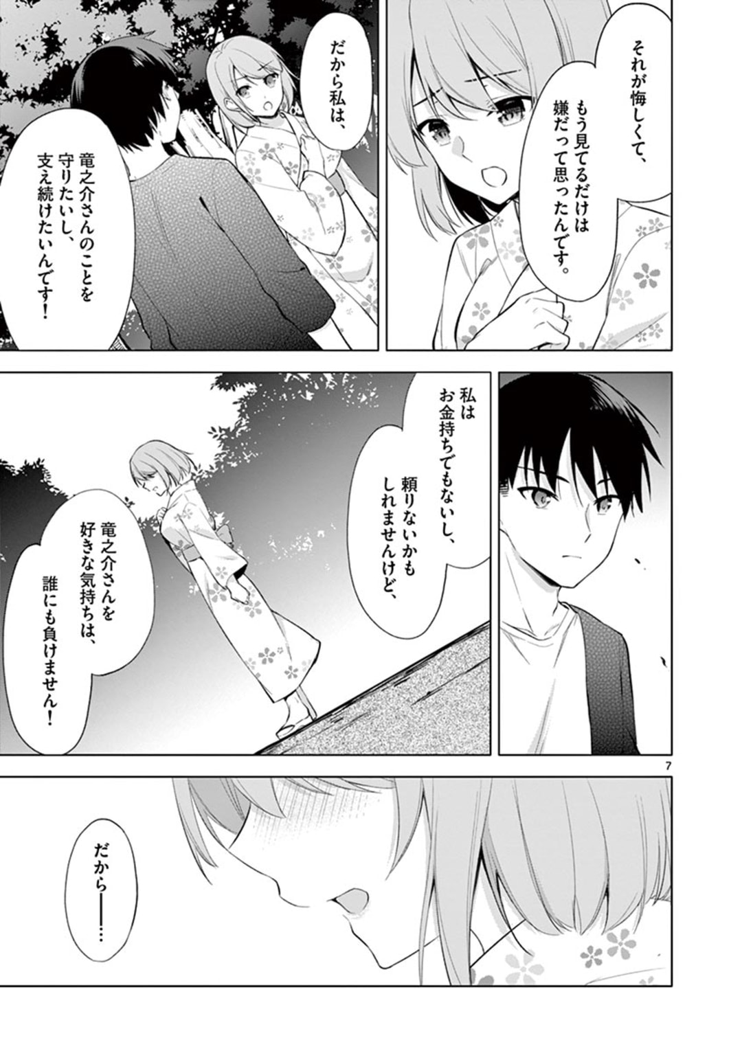 1/10 no Hanayome - Chapter 54 - Page 7