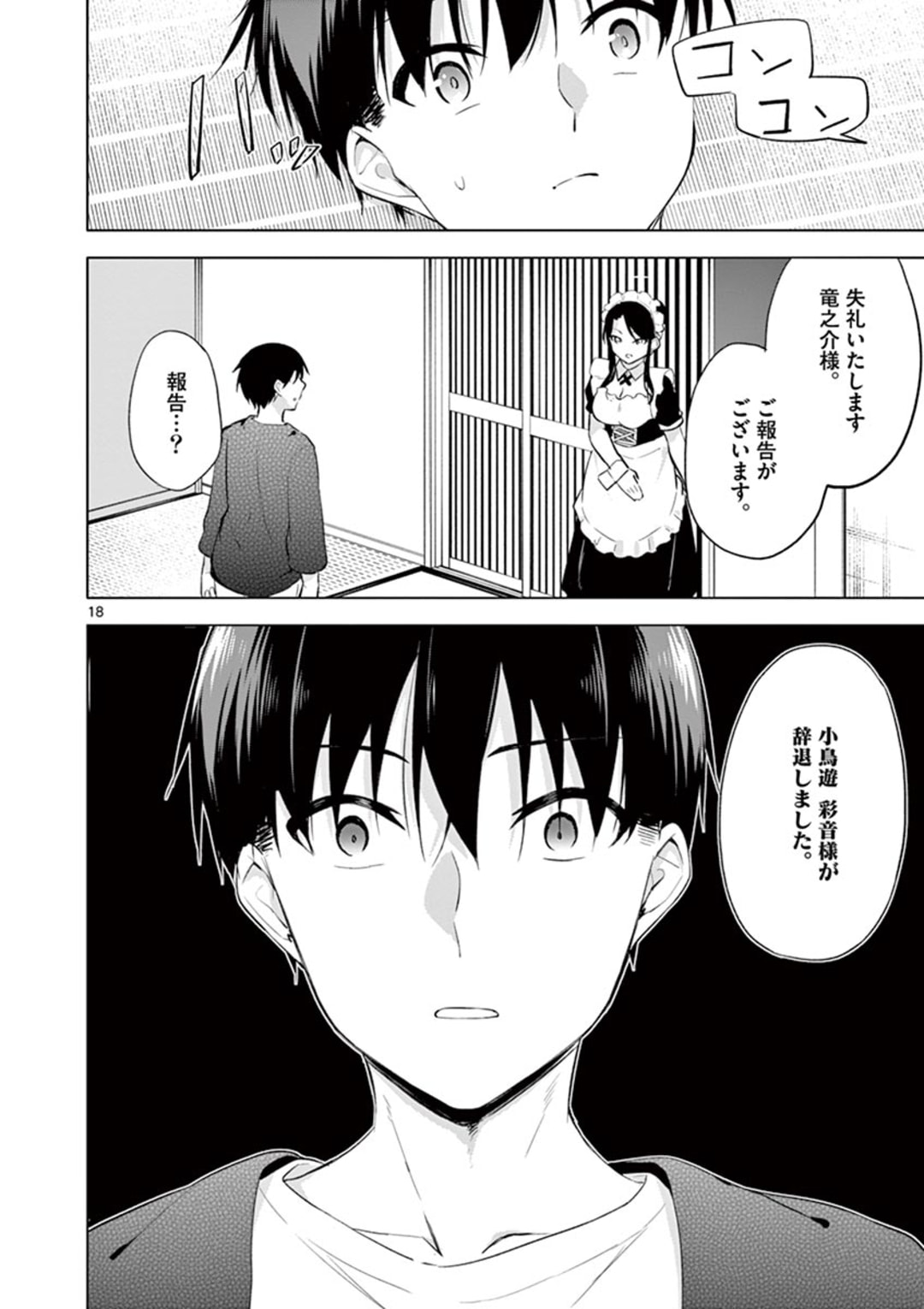 1/10 no Hanayome - Chapter 55 - Page 18