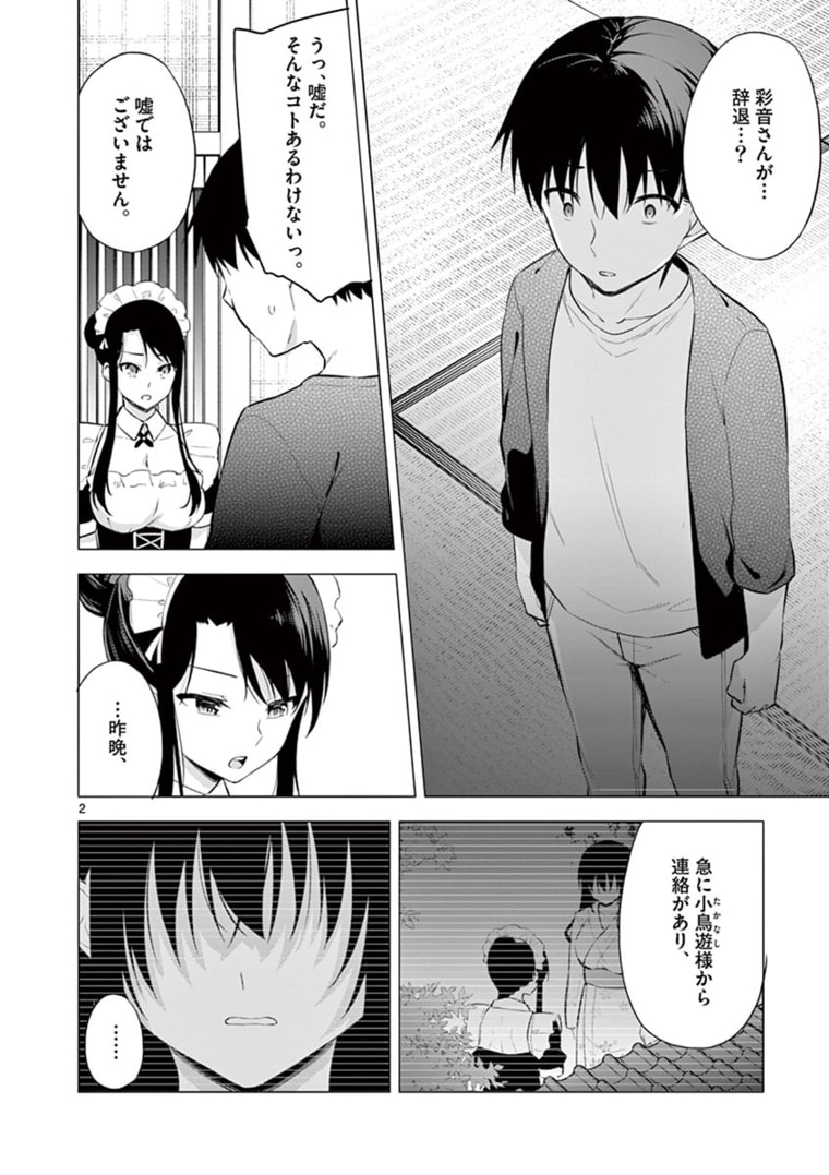 1/10 no Hanayome - Chapter 56 - Page 2