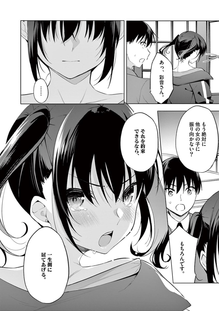 1/10 no Hanayome - Chapter 57 - Page 12