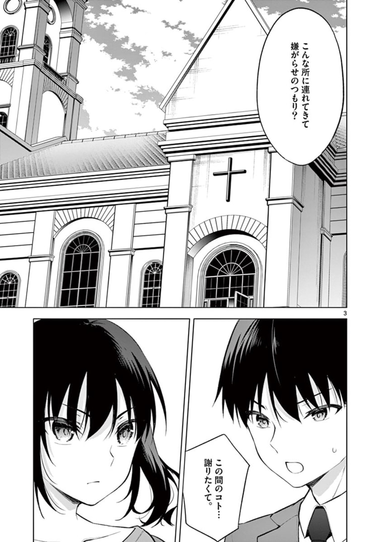 1/10 no Hanayome - Chapter 57 - Page 3