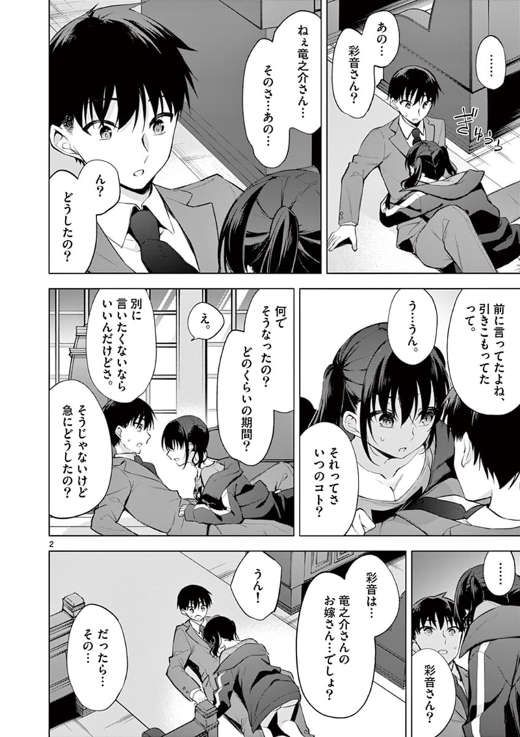 1/10 no Hanayome - Chapter 58 - Page 2