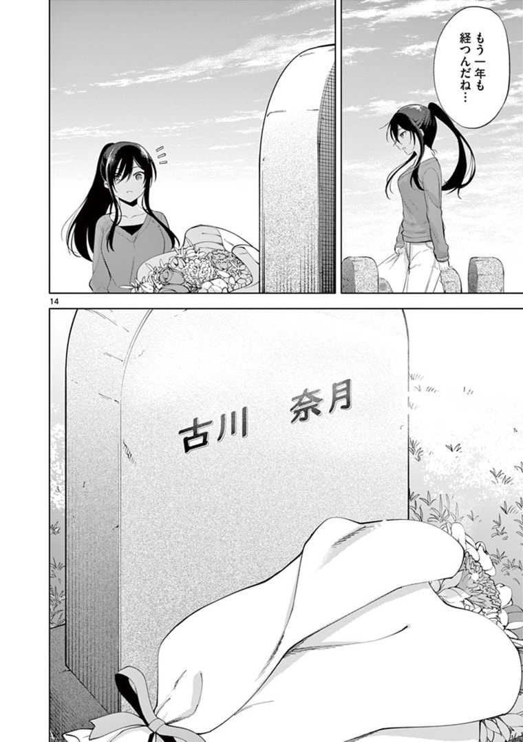 1/10 no Hanayome - Chapter 59 - Page 14