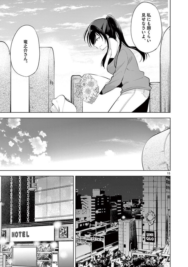 1/10 no Hanayome - Chapter 59 - Page 15