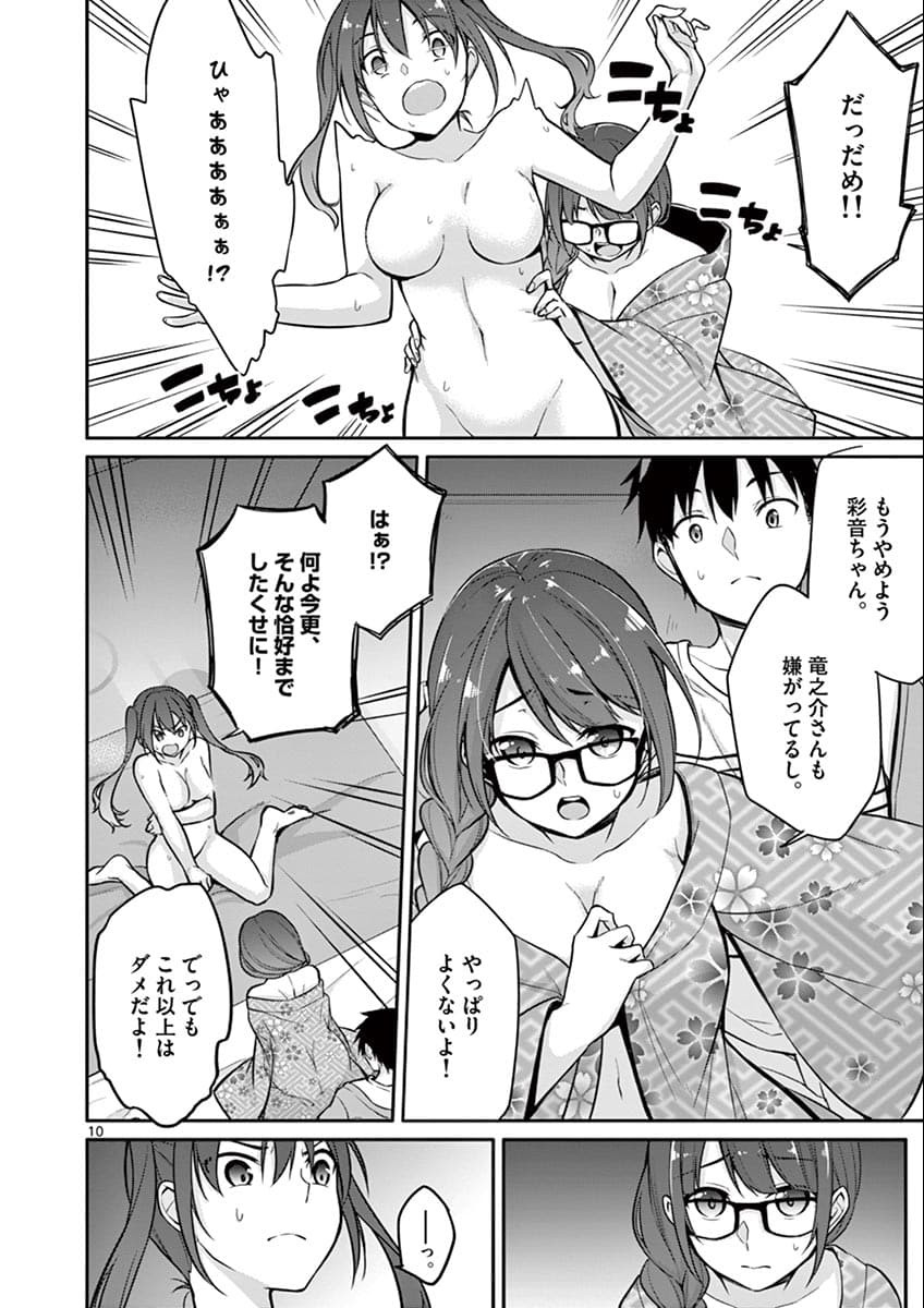 1/10 no Hanayome - Chapter 6 - Page 10