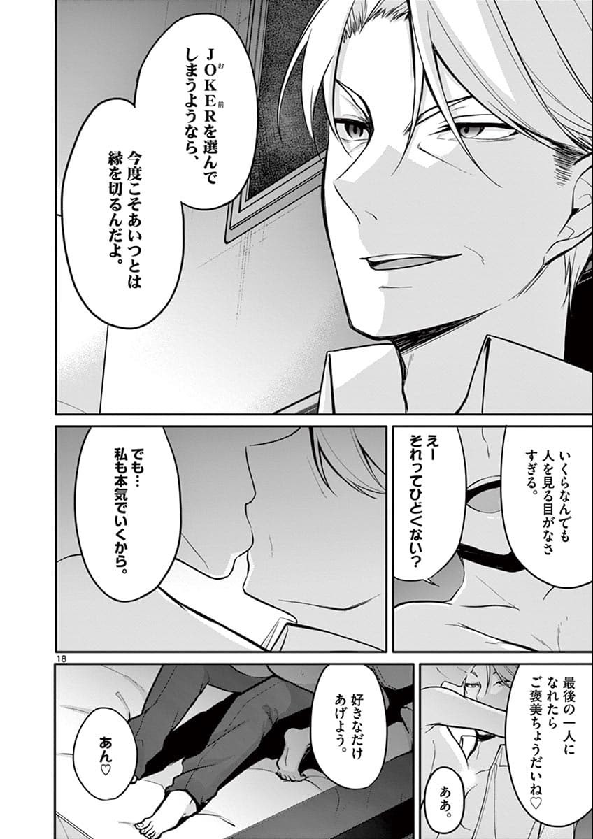 1/10 no Hanayome - Chapter 6 - Page 18