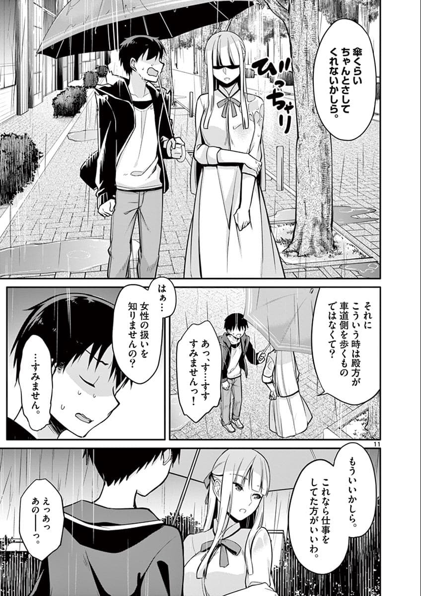 1/10 no Hanayome - Chapter 7 - Page 11