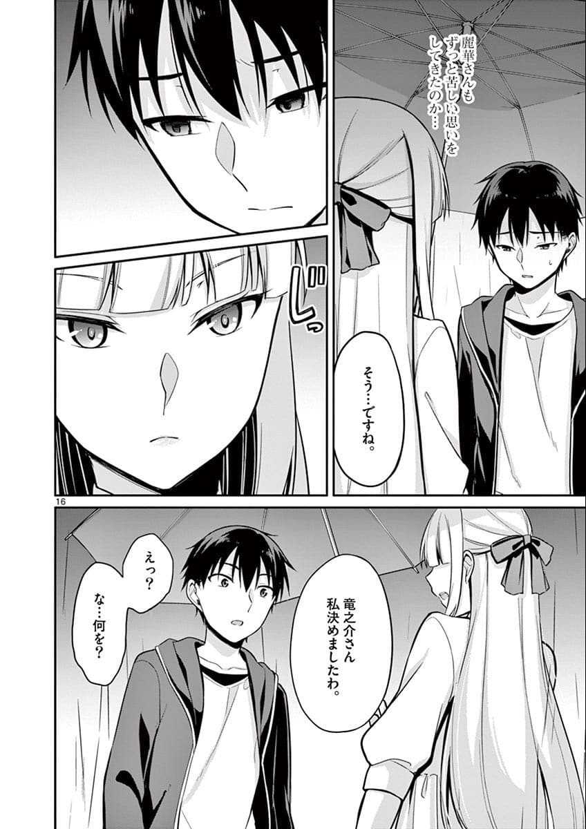 1/10 no Hanayome - Chapter 7 - Page 16