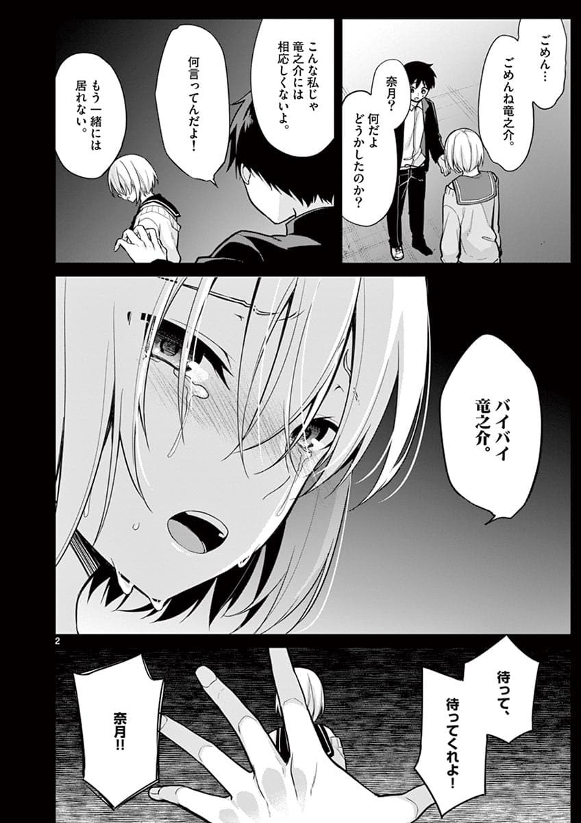 1/10 no Hanayome - Chapter 7 - Page 2