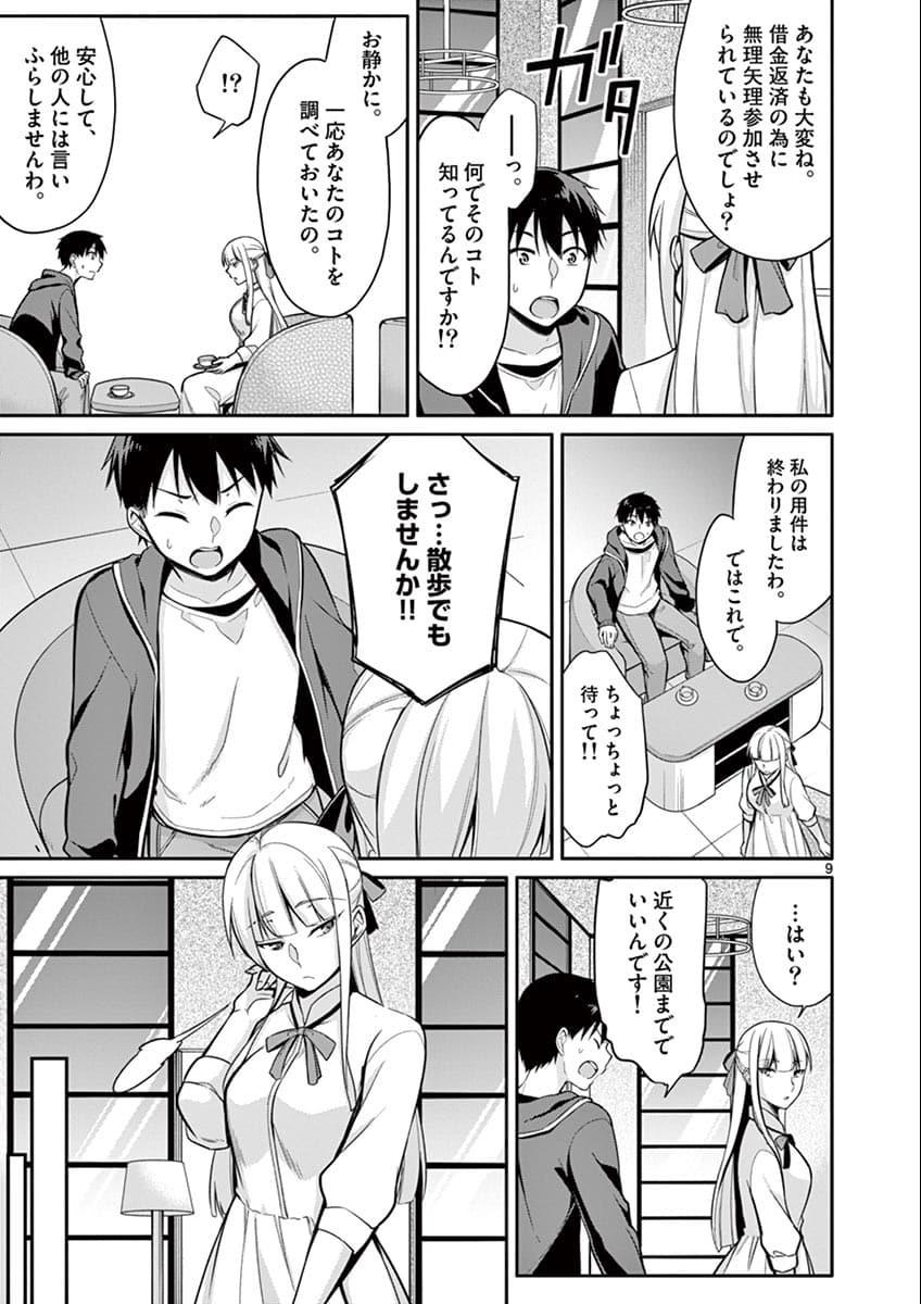 1/10 no Hanayome - Chapter 7 - Page 9