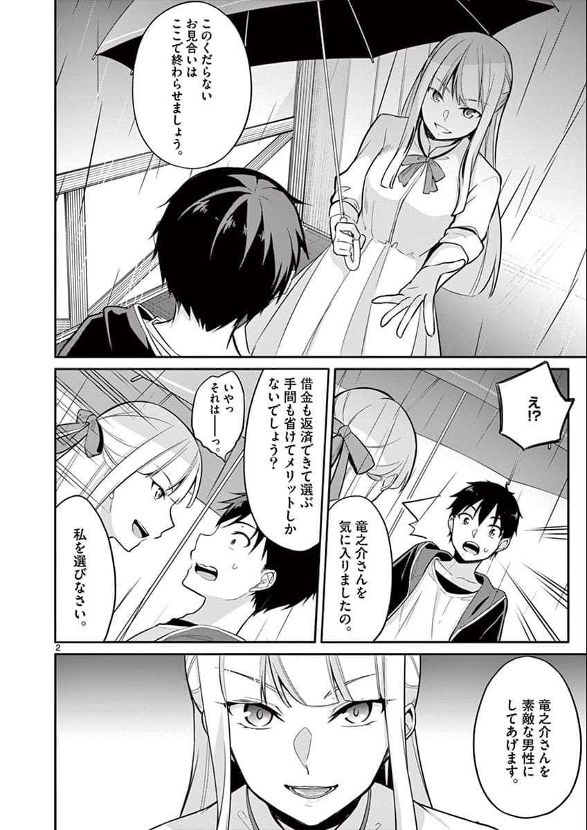 1/10 no Hanayome - Chapter 8 - Page 2