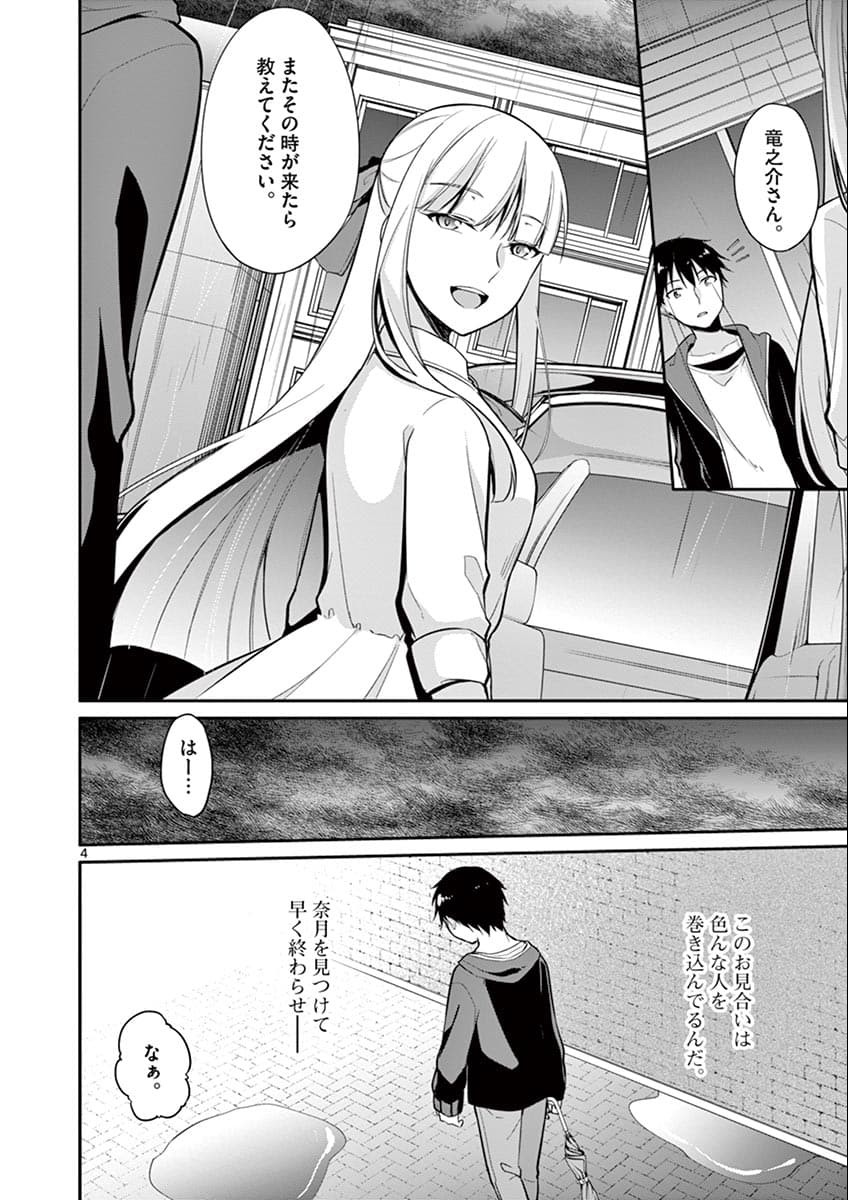 1/10 no Hanayome - Chapter 8 - Page 4