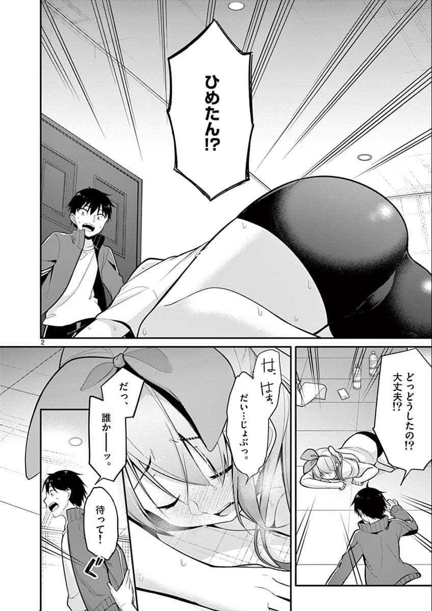 1/10 no Hanayome - Chapter 9 - Page 2