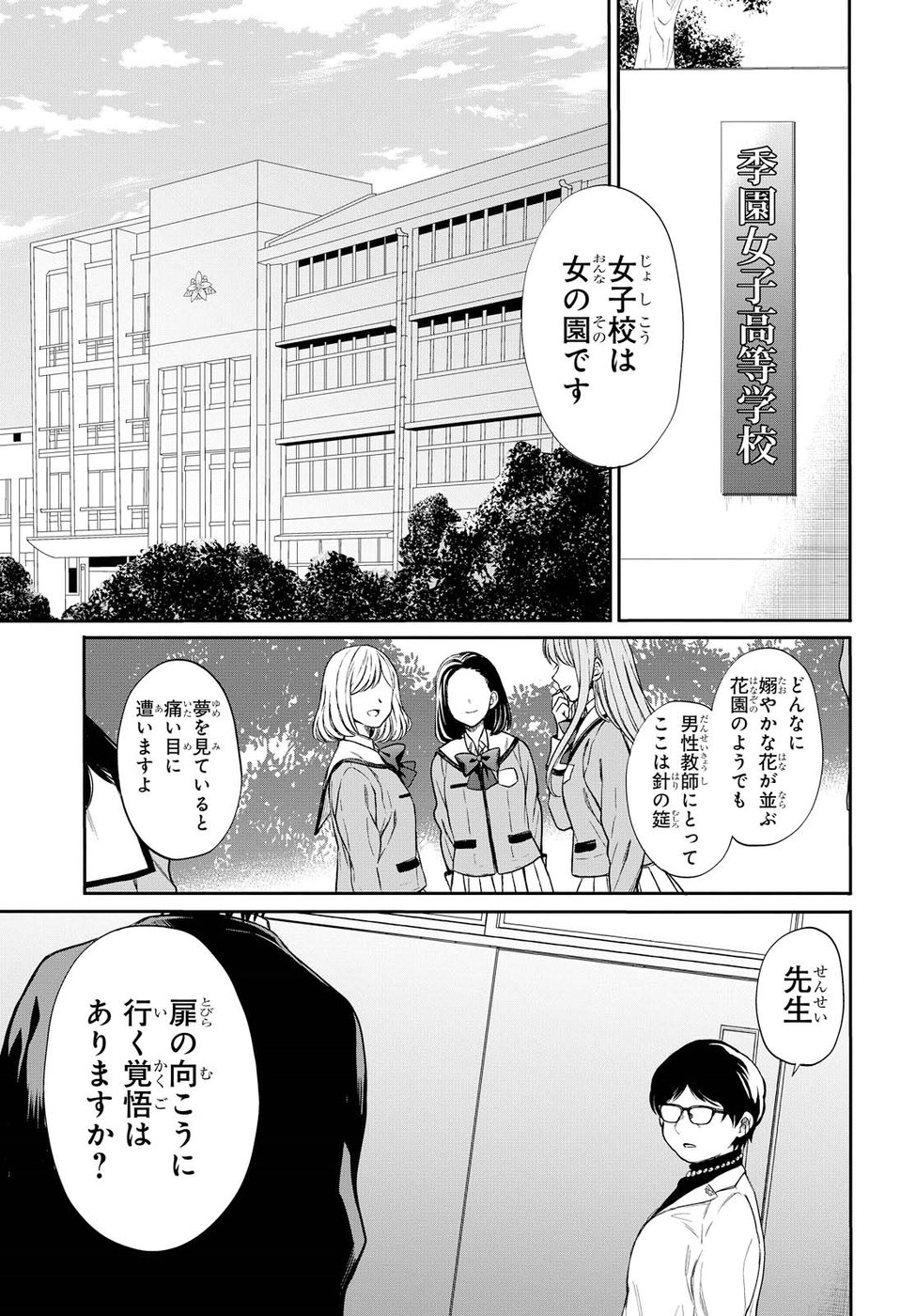 1-nen A-gumi no Monster - Chapter 1 - Page 4