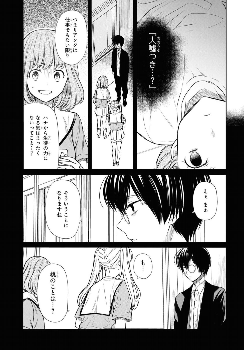 1-nen A-gumi no Monster - Chapter 12 - Page 14