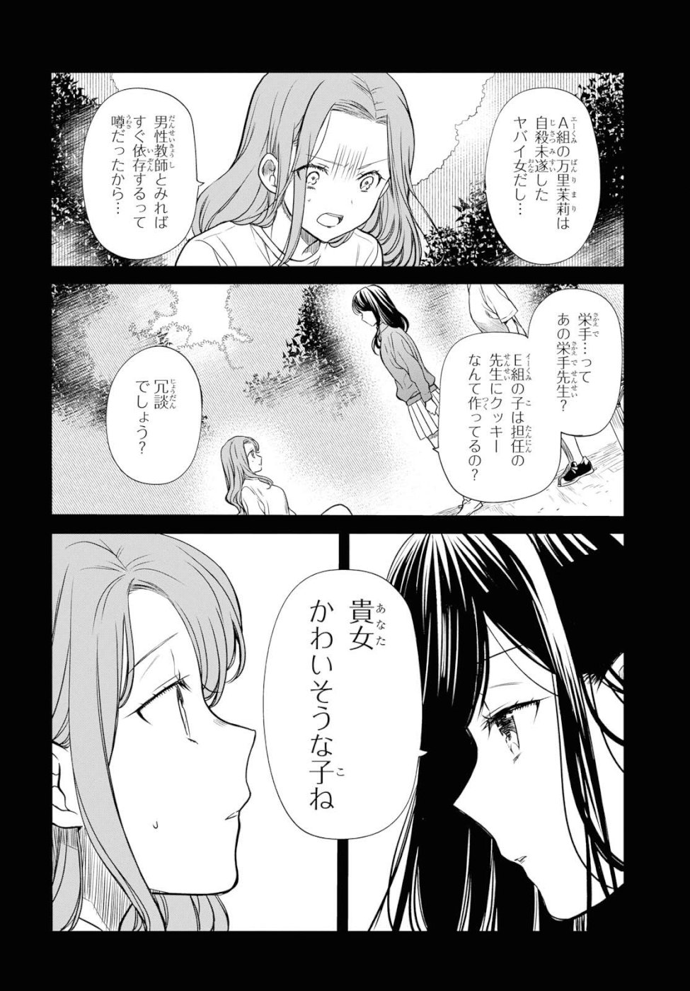 1-nen A-gumi no Monster - Chapter 16 - Page 6