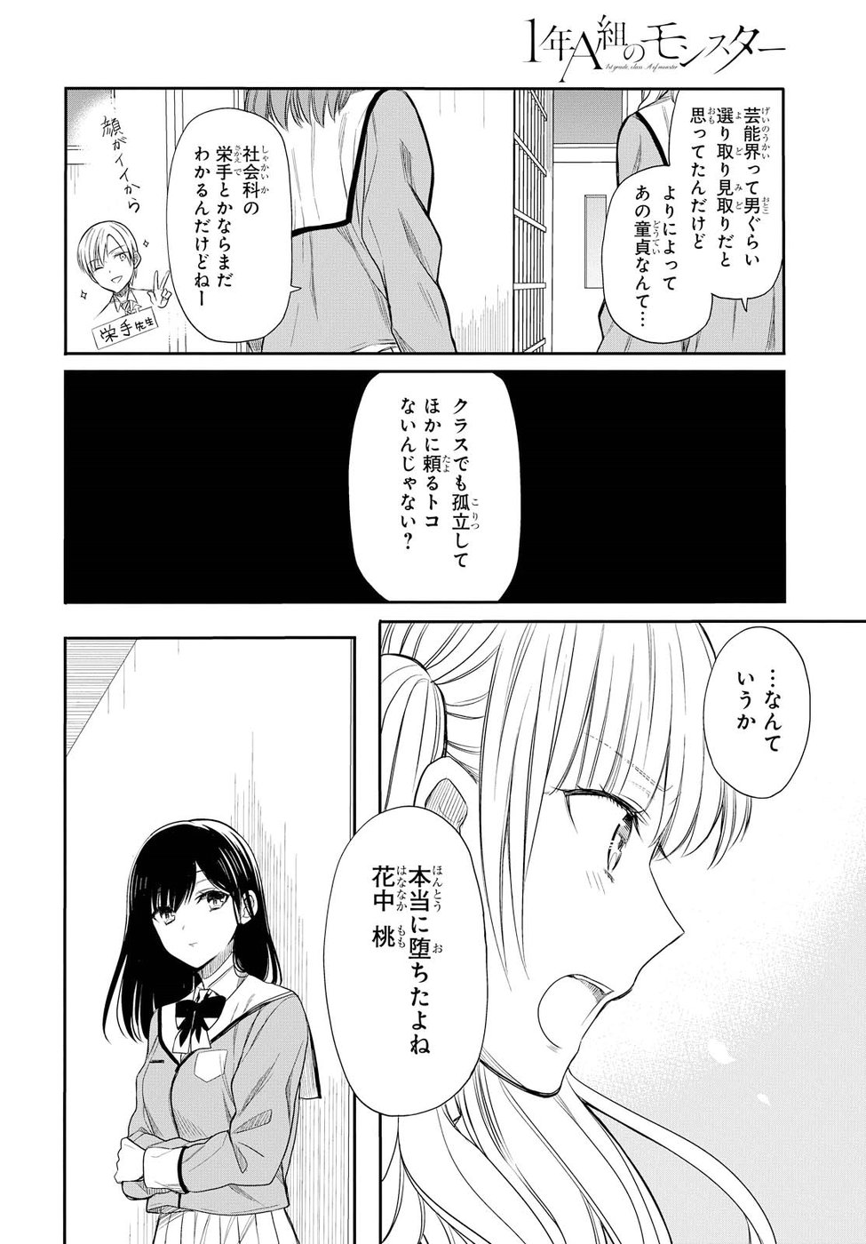 1-nen A-gumi no Monster - Chapter 2 - Page 26