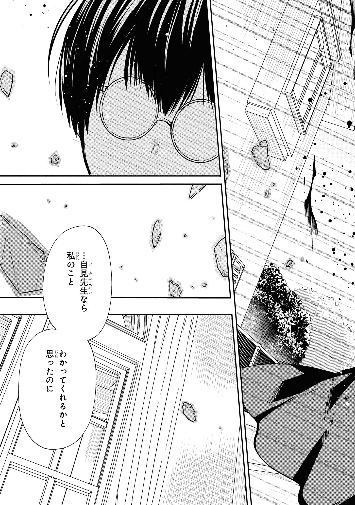 1-nen A-gumi no Monster - Chapter 21.2 - Page 13