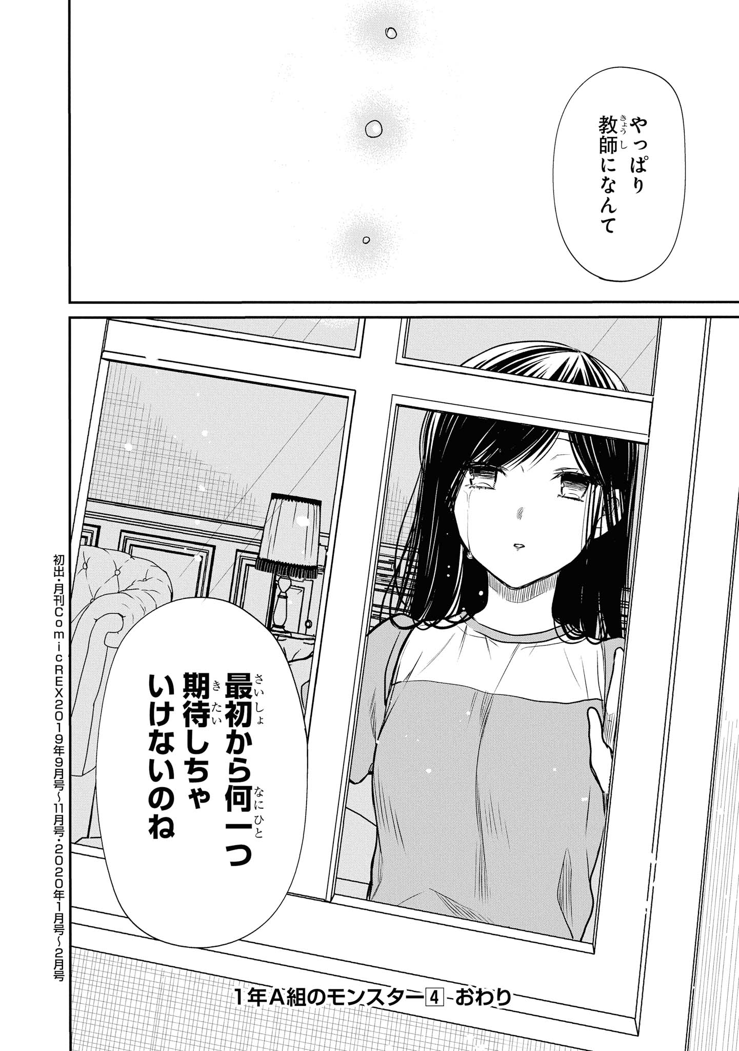 1-nen A-gumi no Monster - Chapter 21.2 - Page 14