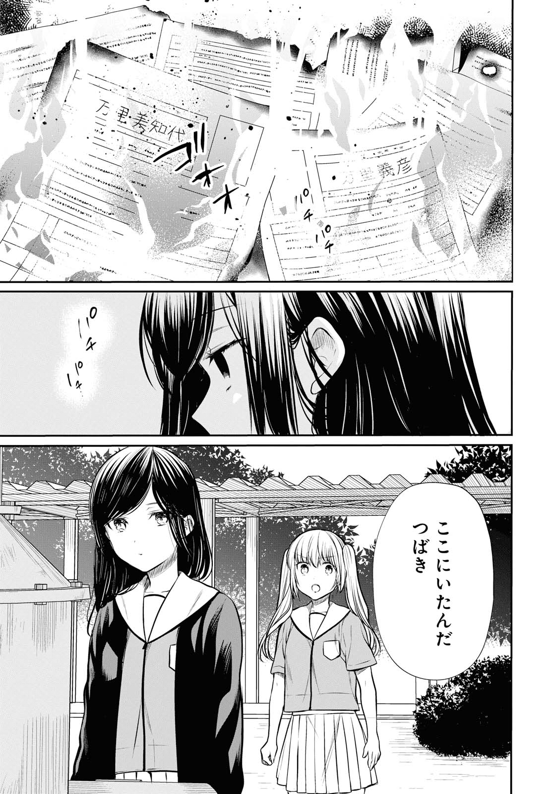 1-nen A-gumi no Monster - Chapter 23 - Page 3