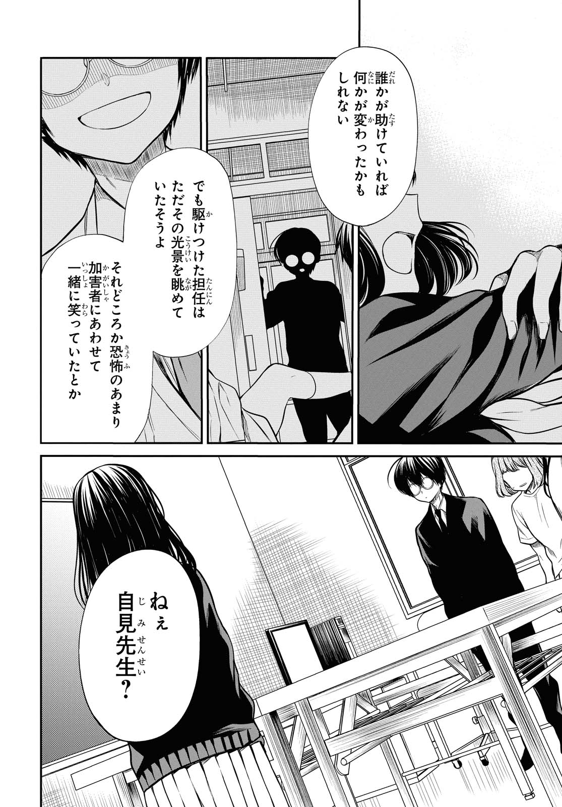 1-nen A-gumi no Monster - Chapter 25.2 - Page 4