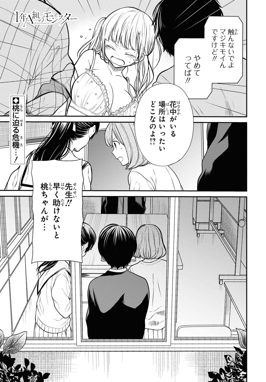 1-nen A-gumi no Monster - Chapter 26.1 - Page 1