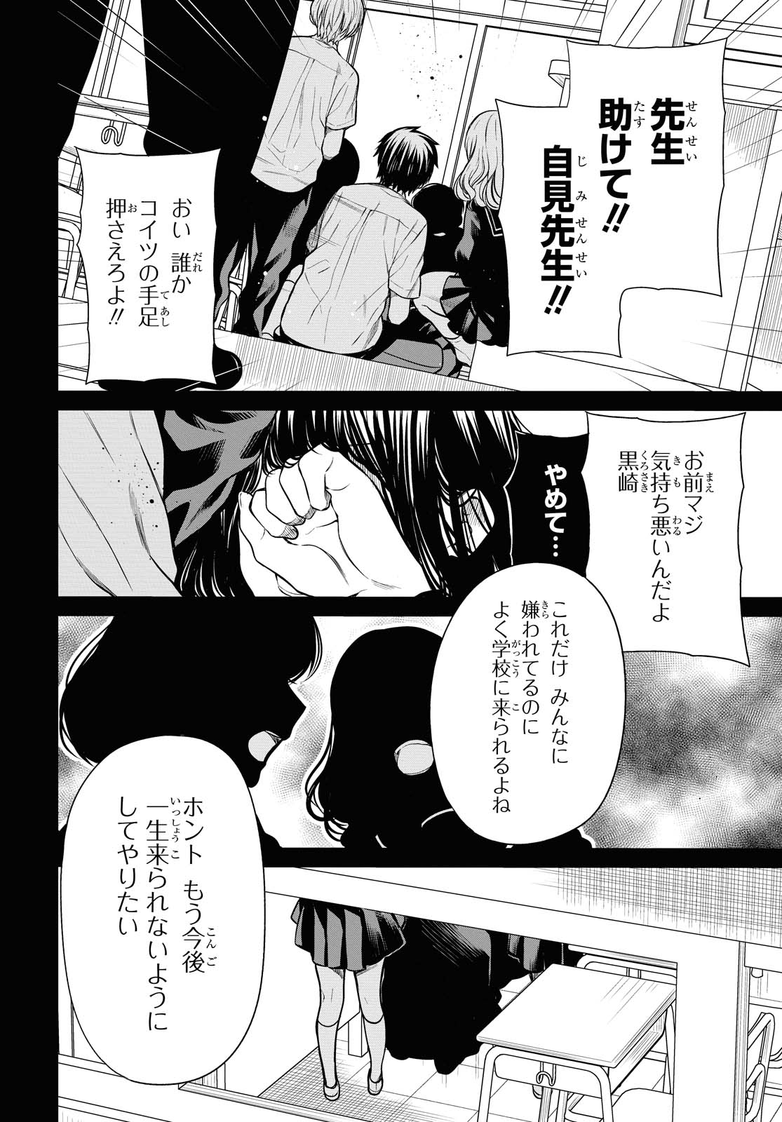 1-nen A-gumi no Monster - Chapter 26.1 - Page 4