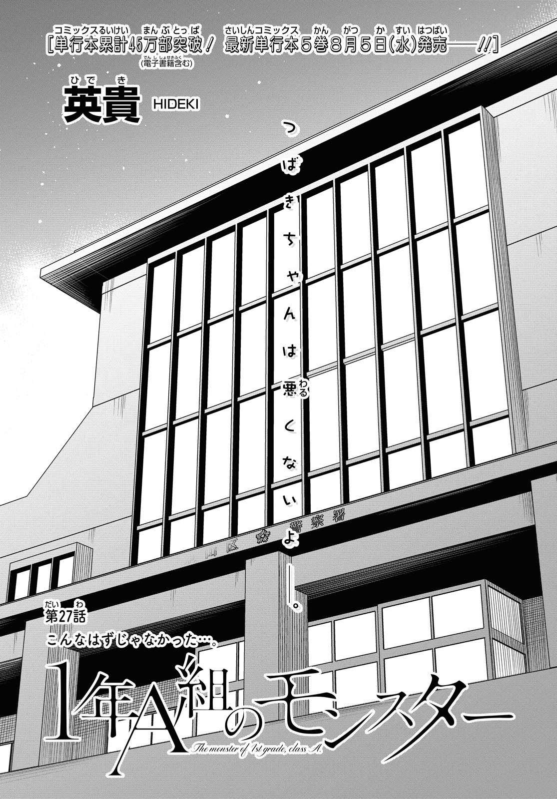 1-nen A-gumi no Monster - Chapter 27.1 - Page 2