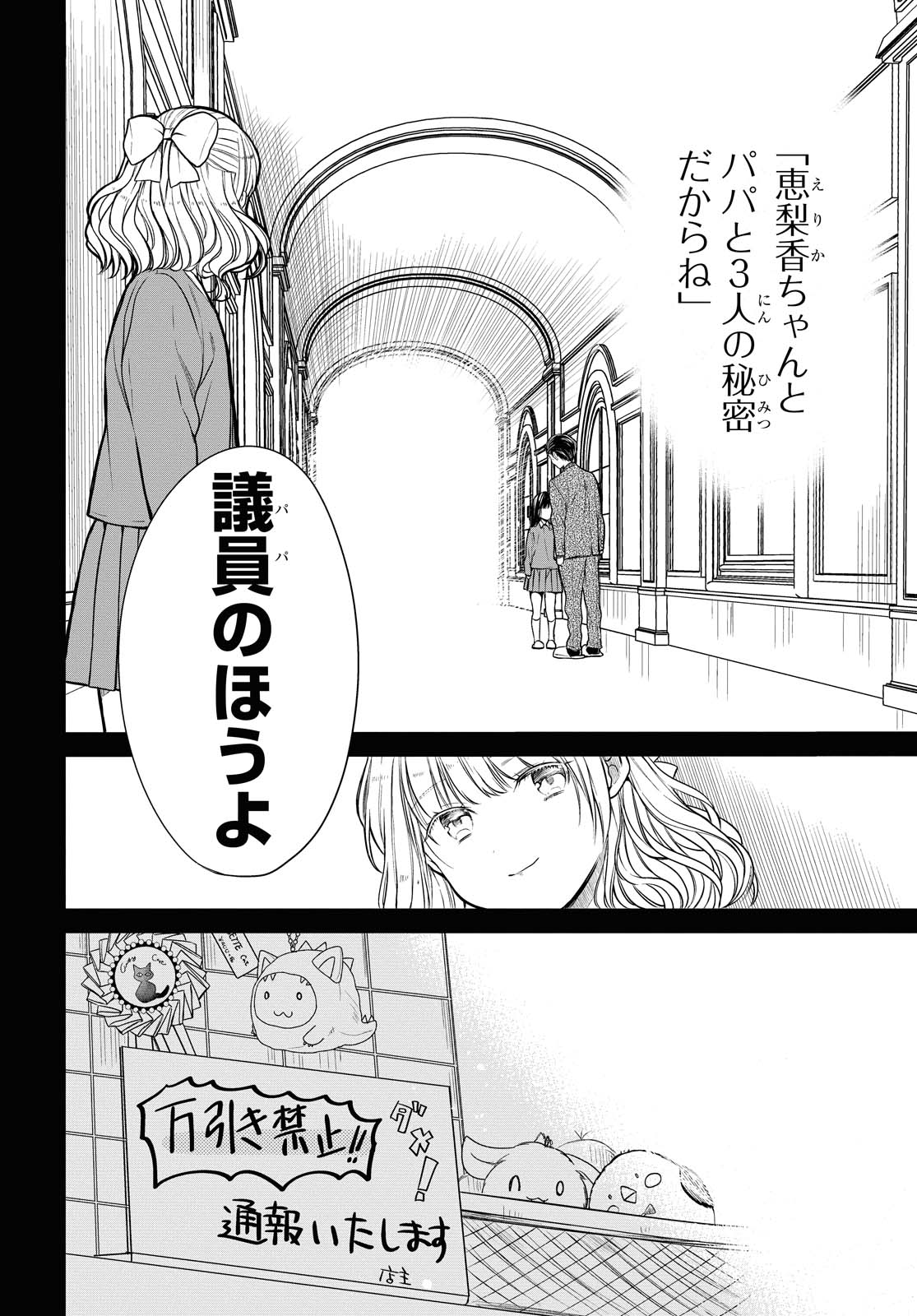 1-nen A-gumi no Monster - Chapter 29.2 - Page 4