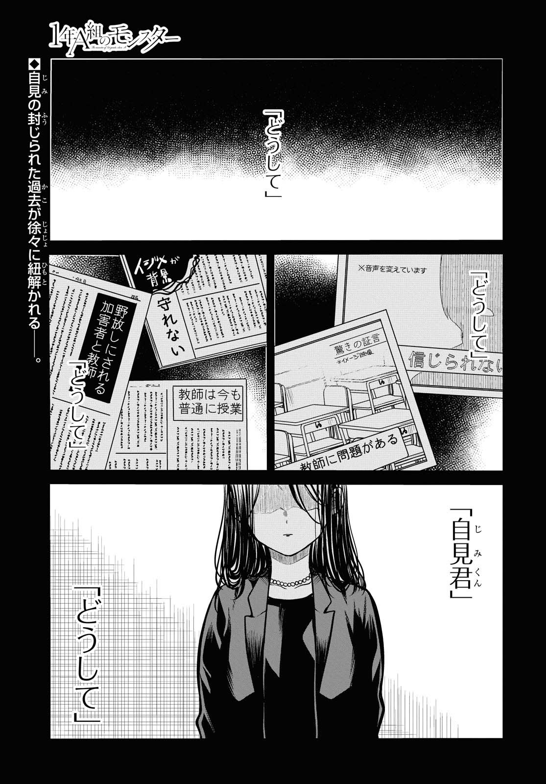 1-nen A-gumi no Monster - Chapter 31 - Page 1